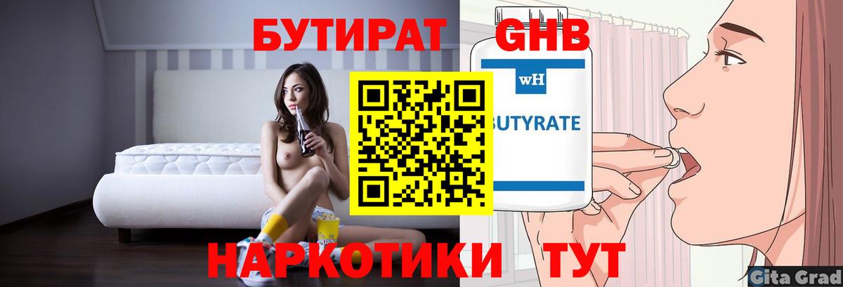 Великий Новгород  Бутират  Вход с VPN  БУТИРАТ Butirat 