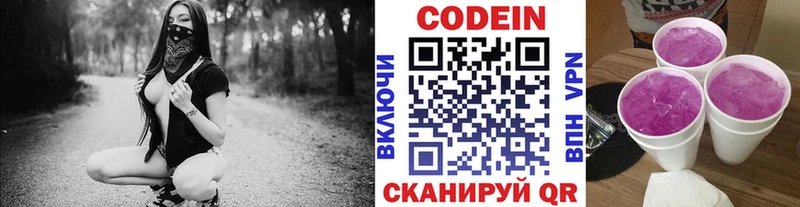 Кодеин напиток Lean (лин)  Великий Новгород 