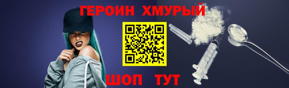 Великий Новгород  Героин хмурый  Вход с VPN 