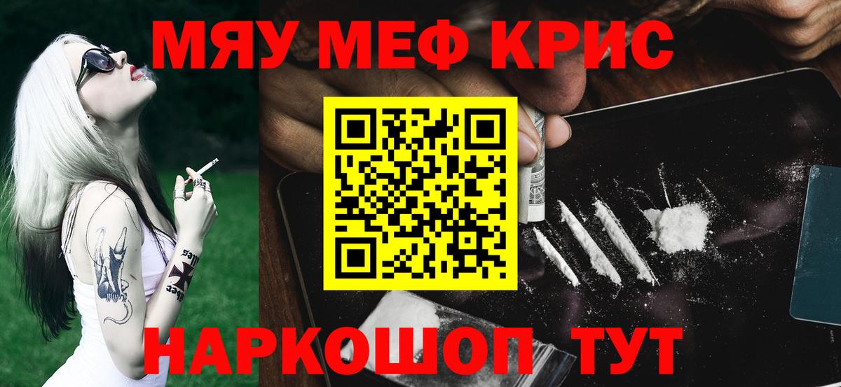 МЕФ кристаллы Великий Новгород