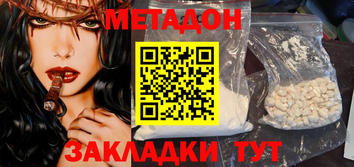 Метадон кристалл Великий Новгород