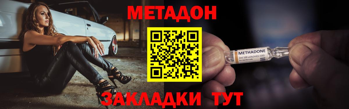 Метадон VHQ  Вход с VPN  Великий Новгород  Метадон methadone 